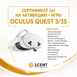 Сертификат 2Cent 2в1 на активацию + игры Oculus Quest 3/3S