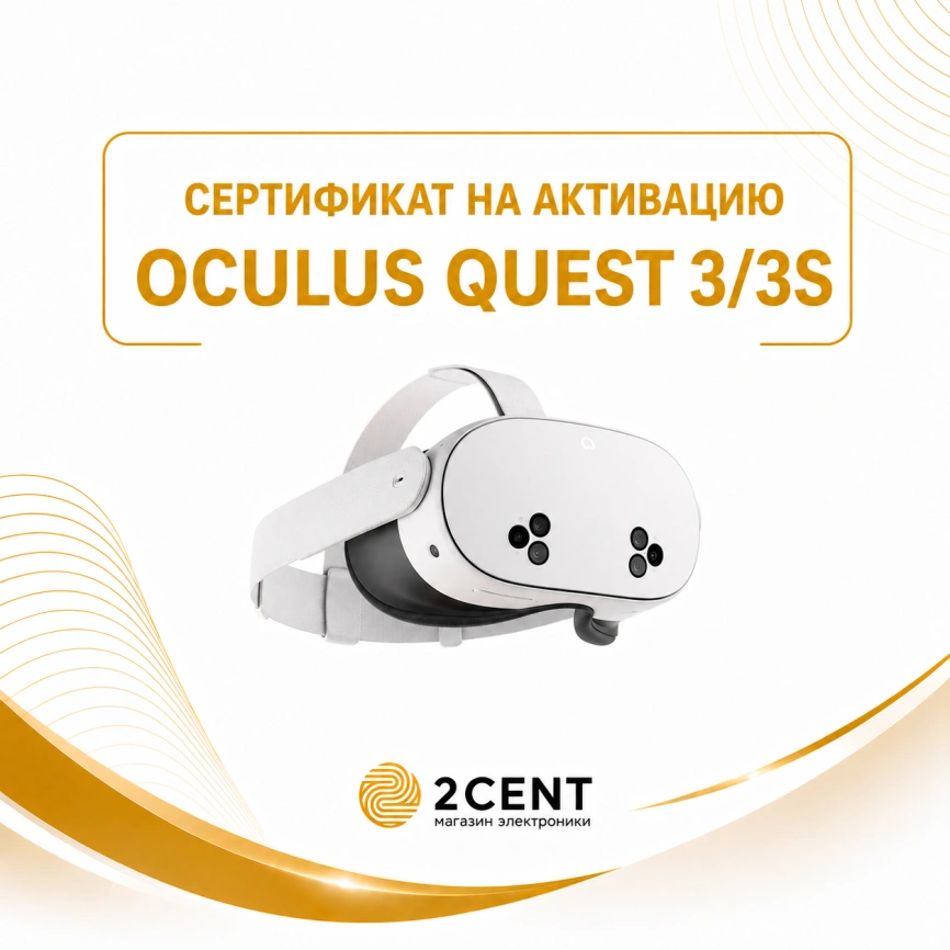 Сертификат 2Cent на активацию Oculus Quest 3/3S фото 1