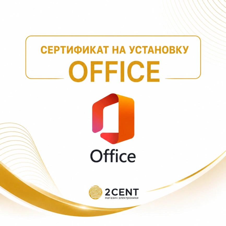 Сертификат 2Cent на установку Microsoft Office фото 1