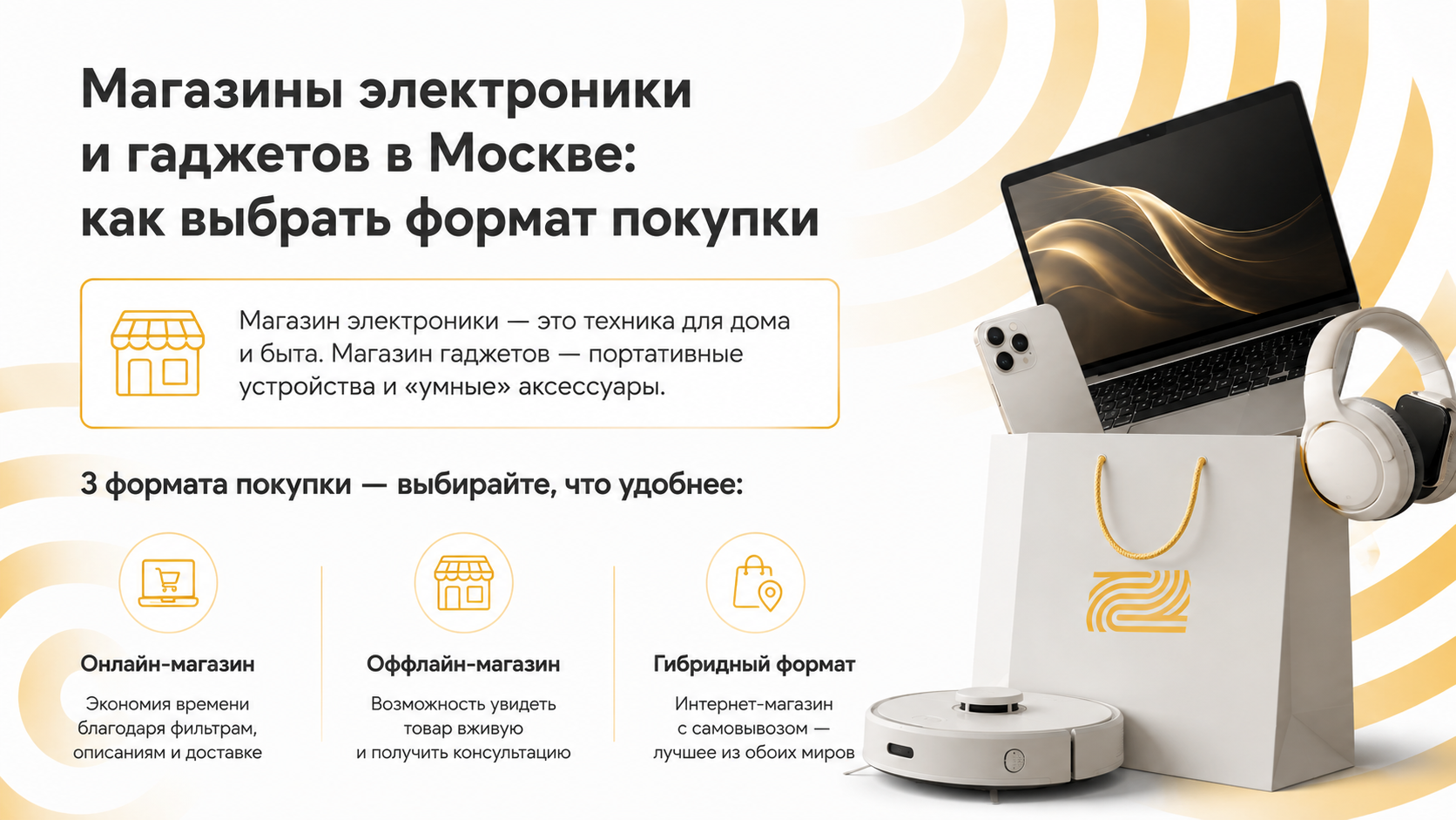 Магазины электроники и гаджетов в Москве как выбрать формат покупки