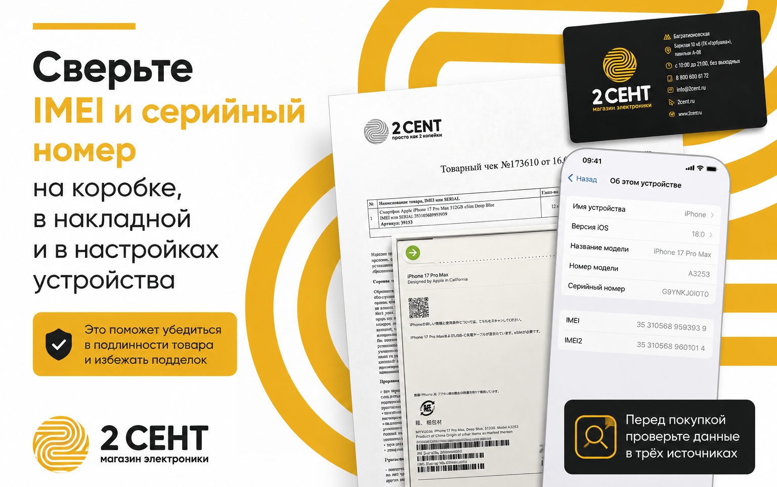 Проверка оригинального iPhone по серийному номеру и документам в магазине техники Apple в Москве
